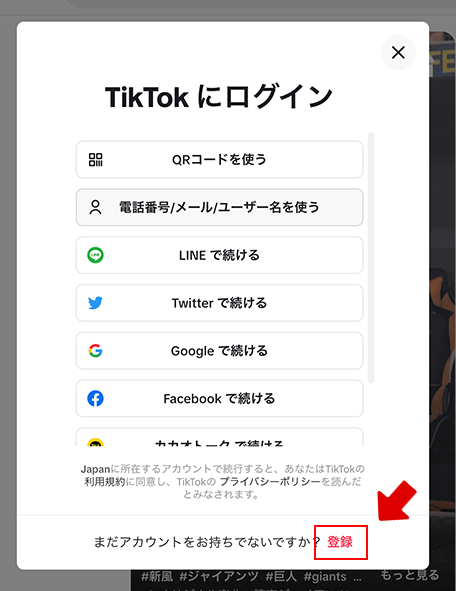 TIkTok ブラウザ版　PC画面２