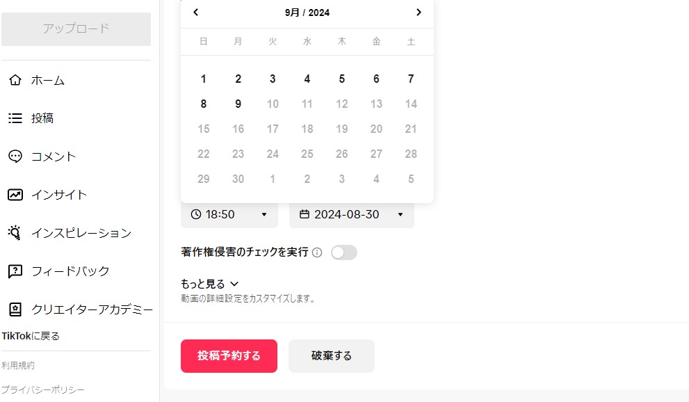 TikTok予約投稿