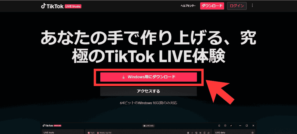 TikTokライブ配信インストール