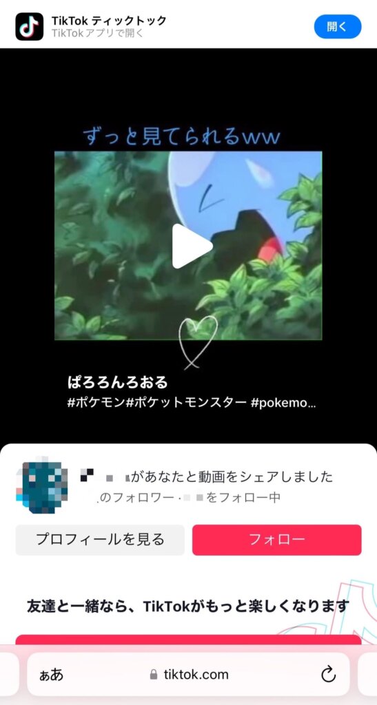 TikTok垢バレの例②