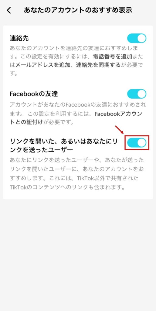 TikTok垢バレ防止の設定方法④