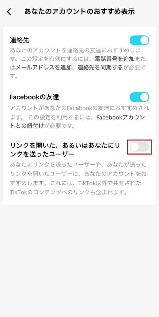 TikTok垢バレ防止の設定方法⑤