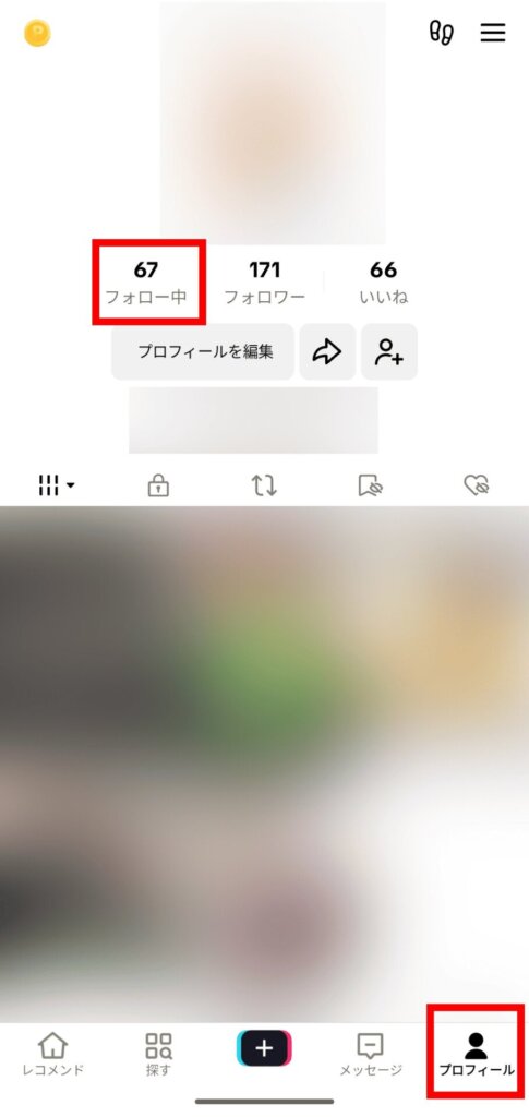 TikTok　フォローリストを開く