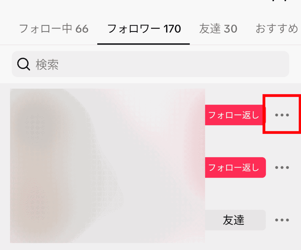 TikTok フォロワーメニューを開く