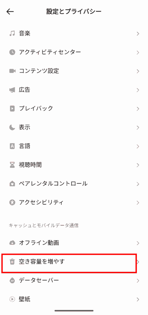TikTok空き容量を増やす