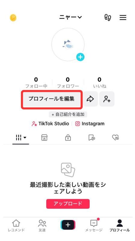 TikTokとインスタ連携