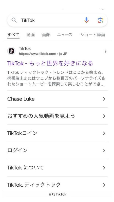 Tiktok 　検索