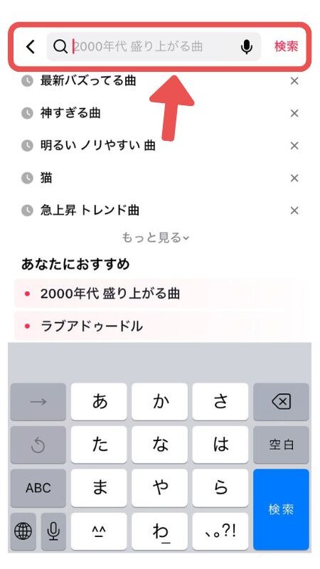 TikTok　検索