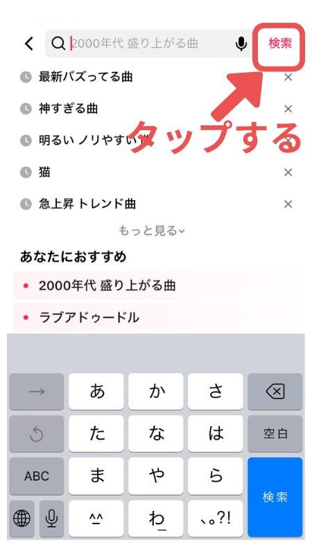 TikTok　検索