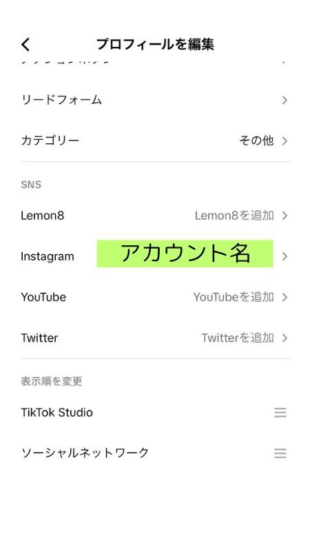 TikTokとインスタ連携