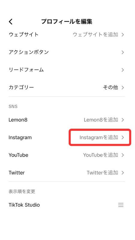 TikTokとインスタ連携