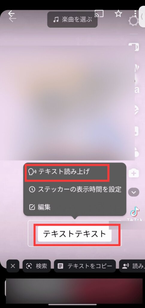 TikTok音声読み上げ1