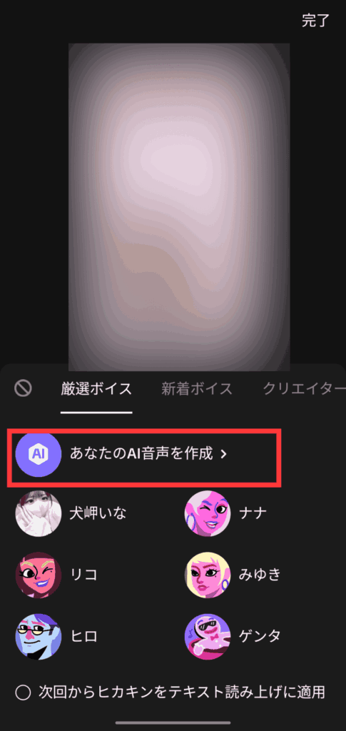 TikTok音声読み上げ自分の声2