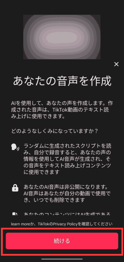 TikTok音声読み上げ自分の声3