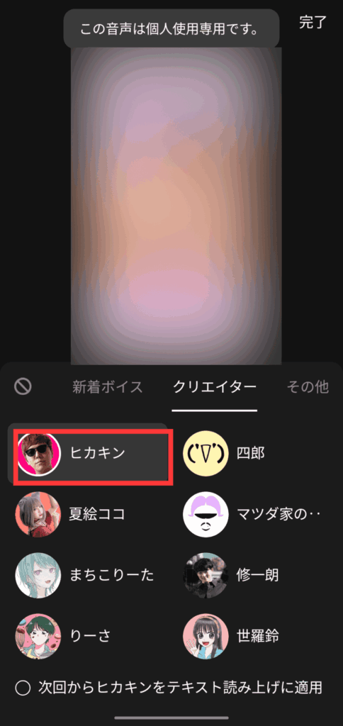 TikTok音声読み上げ2