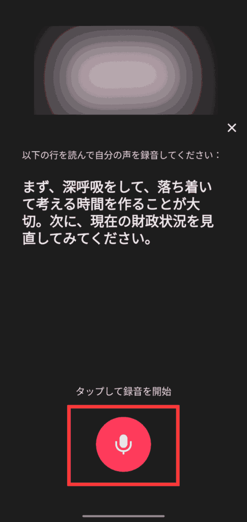 TikTok音声読み上げ自分の声5