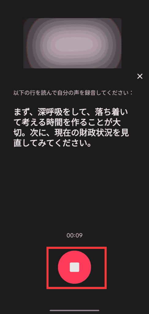 TikTok音声読み上げ自分の声6