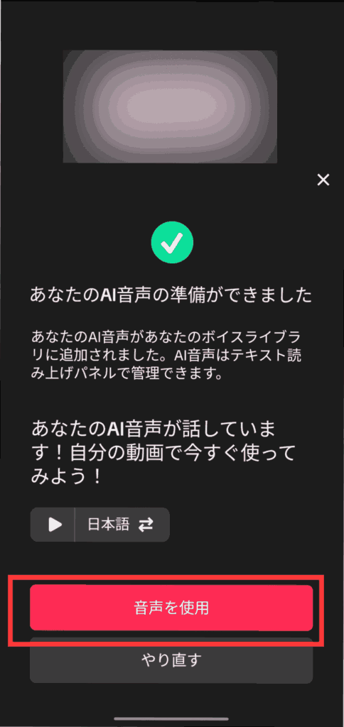 TikTok音声読み上げ自分の声7