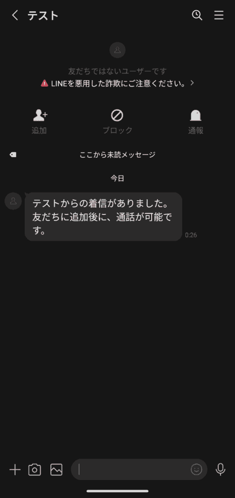 LINE着信不可メッセージ