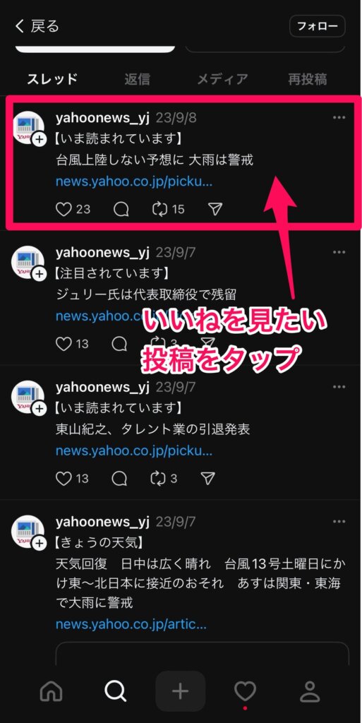 スレッズ　threads　いいね　アクティビティ