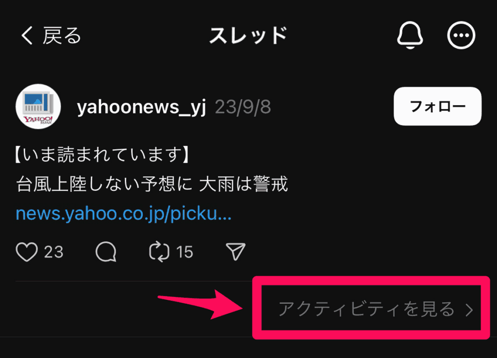 スレッズ　threads　いいね　アクティビティ