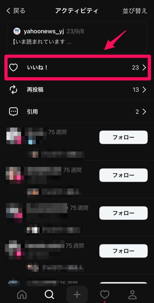 スレッズ　threads　いいね　アクティビティ