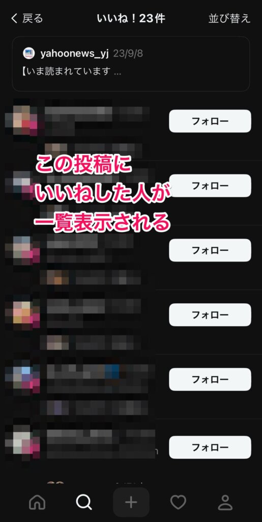 スレッズ　threads　いいね　アクティビティ