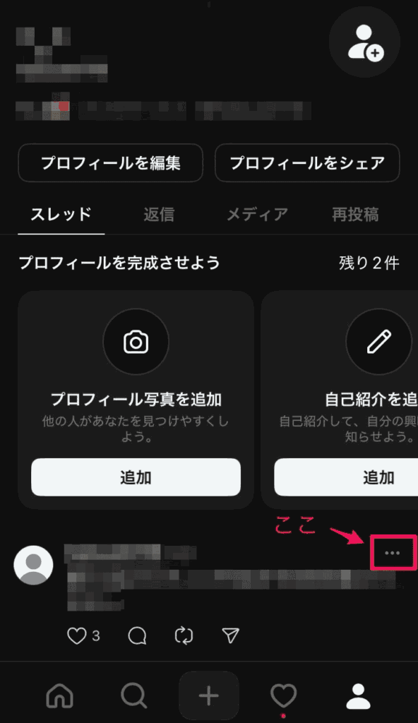 スレッズでの投稿毎のいいね数非表示設定