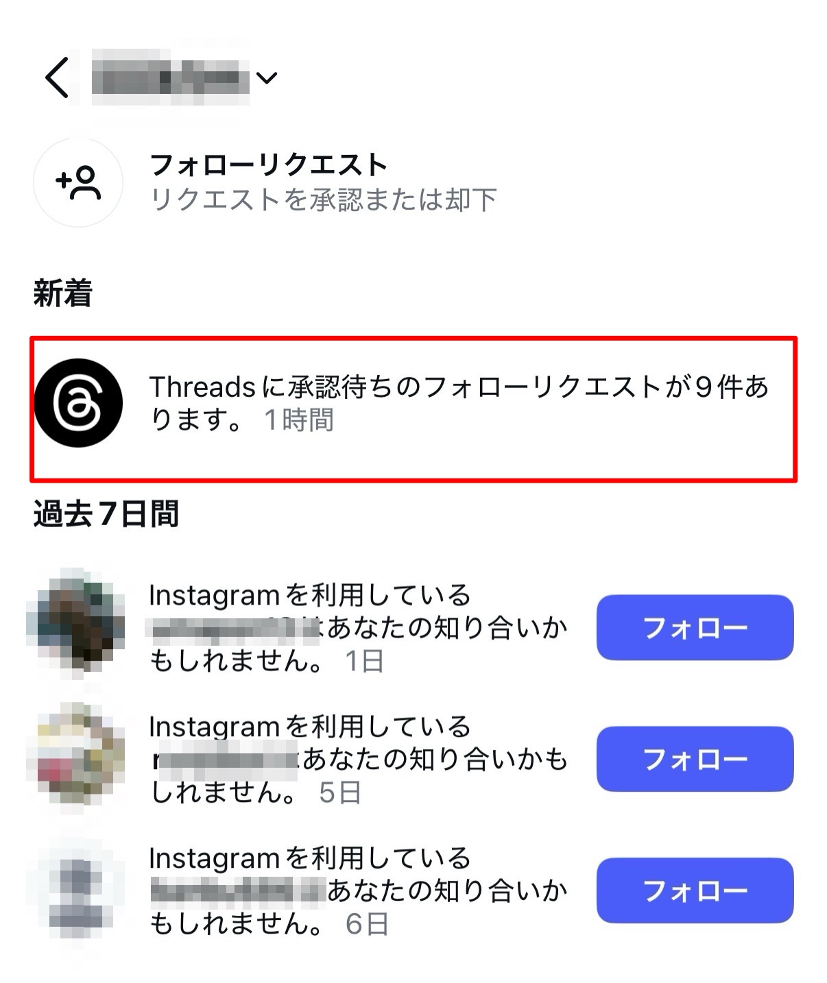 インスタグラムで、｢公開アカウント｣をフォローしようとしても