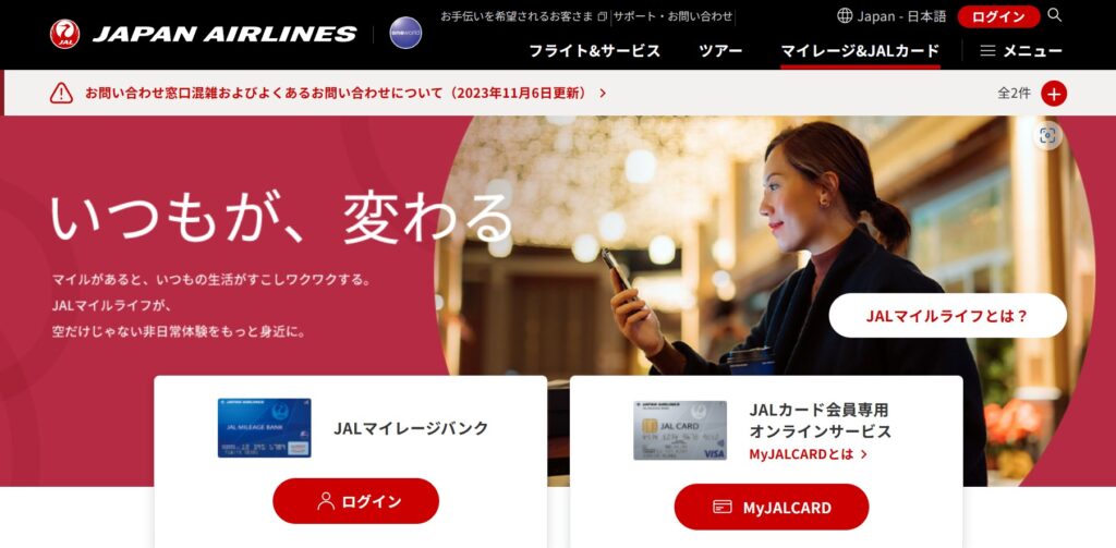 JALカード