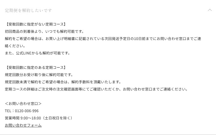 Aurelie.公式よくあるご質問「定期便を解約したいです」