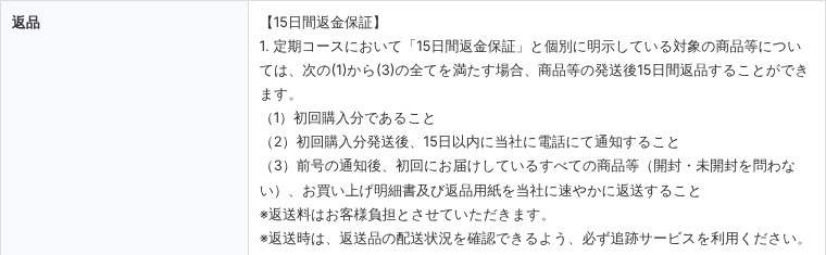 Aurelie.特定商取引法に基づく表記の15日間返金保証