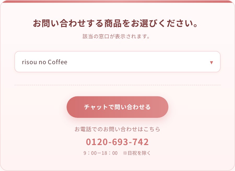 ファンファレ公式お問い合わせページのチャットと電話窓口