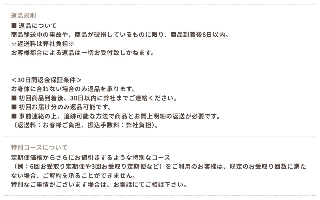 ファンファレ公式「特定商取引法に基づく表記」の返品規則・30日間返金保証・特別コース