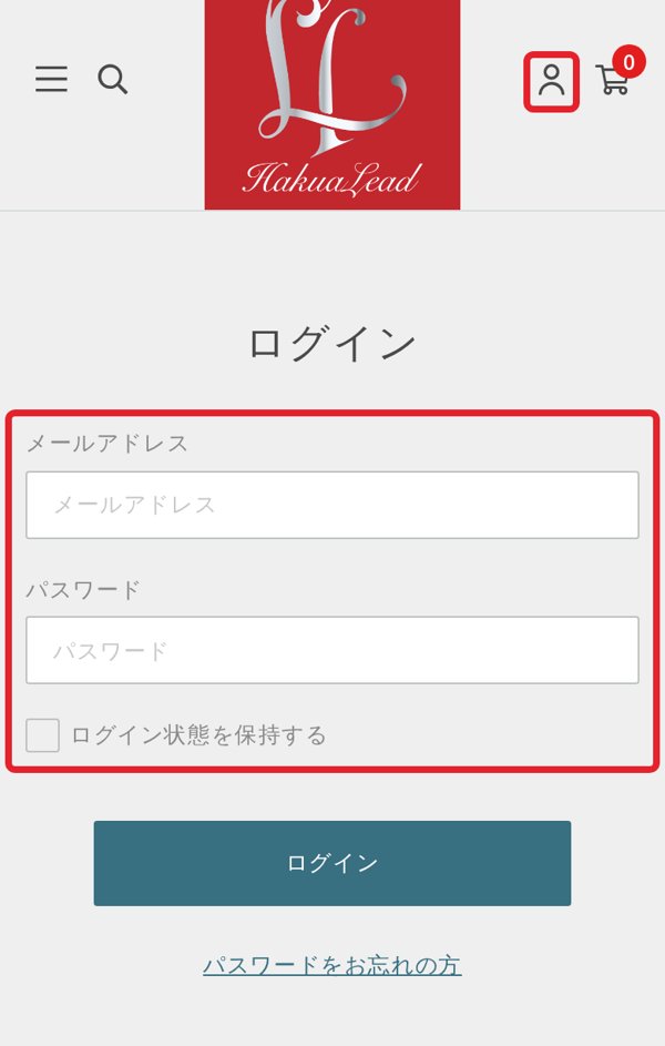 ハクアリード公式ショップのログイン画面と、ヘッダーの人型アイコン（スマホ）