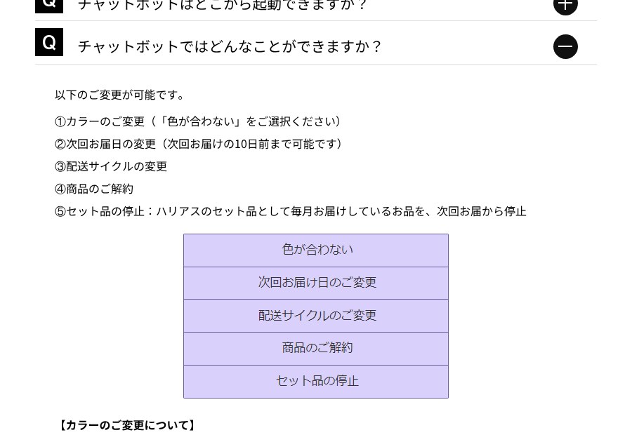 HARIAS公式チャットボットご利用ガイドの「チャットボットではどんなことができますか？」