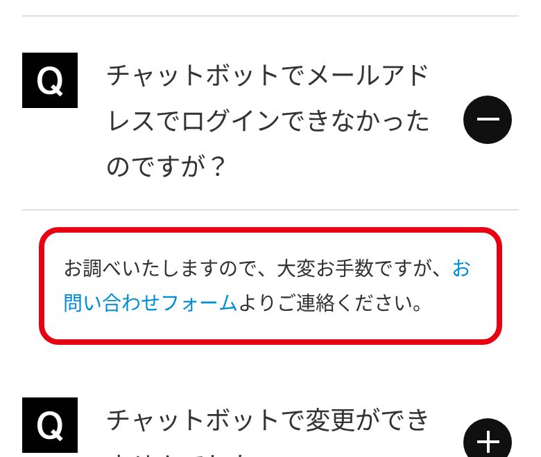 HARIAS公式チャットボットご利用ガイド「チャットボットでメールアドレスでログインできなかったのですが？」