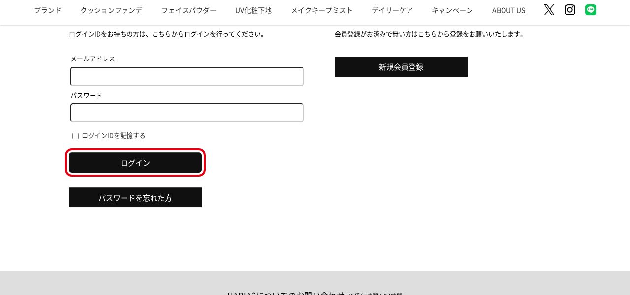 HARIAS公式ログインページの「ログイン」ボタン（パソコン）