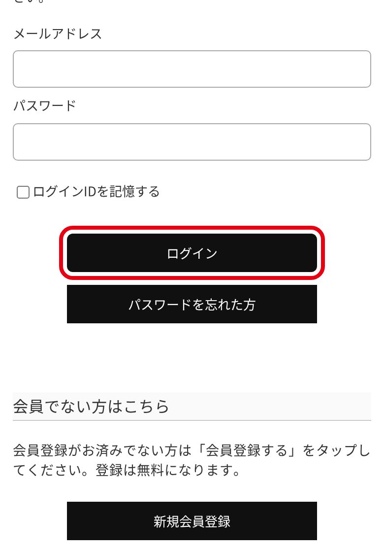 HARIAS公式ログインページの「ログイン」ボタン（スマホ）