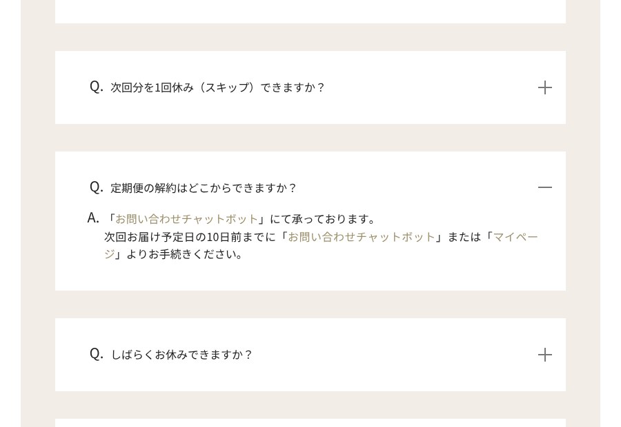 HARIAS公式の定期便FAQ「定期便の解約はどこからできますか？」