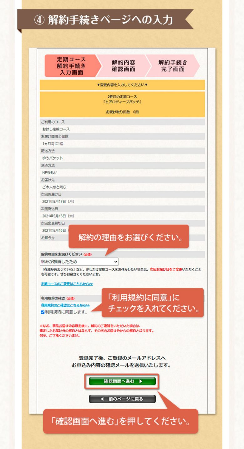 北の快適工房公式の解約手順説明「④解約手続きページへの入力」