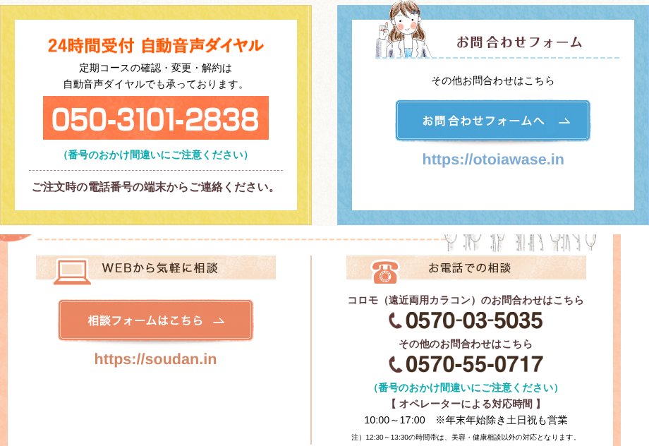 北の快適工房の自動音声ダイヤルとオペレーターの電話番号