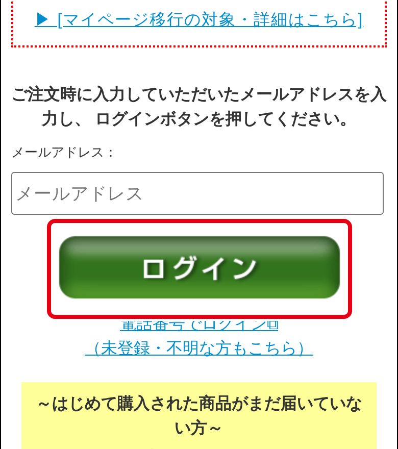 北の快適工房 定期専用マイページ(teiki.in)のログイン画面
