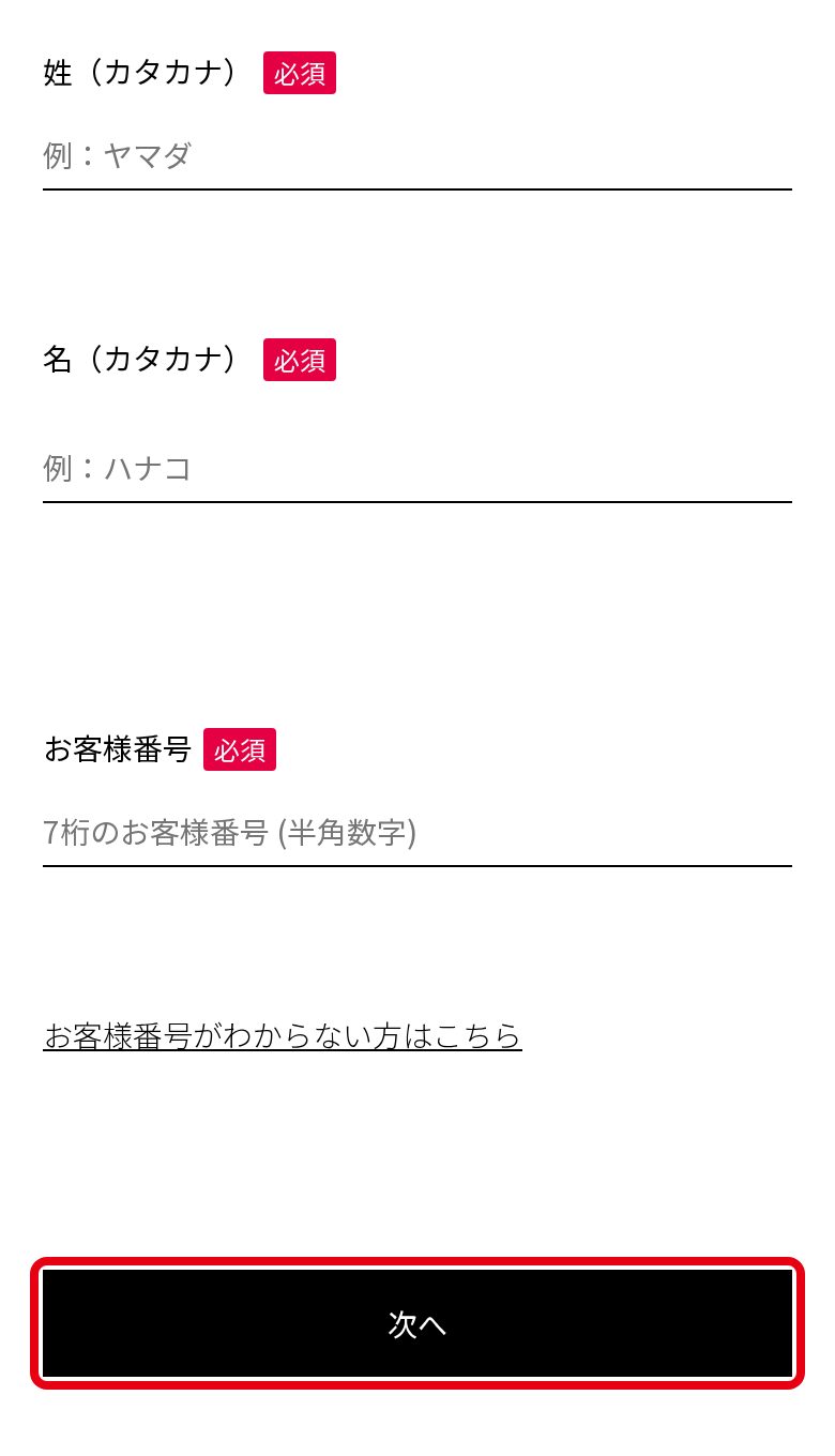 ニコリオ公式「解約のお手続き」画面の「次へ」ボタン