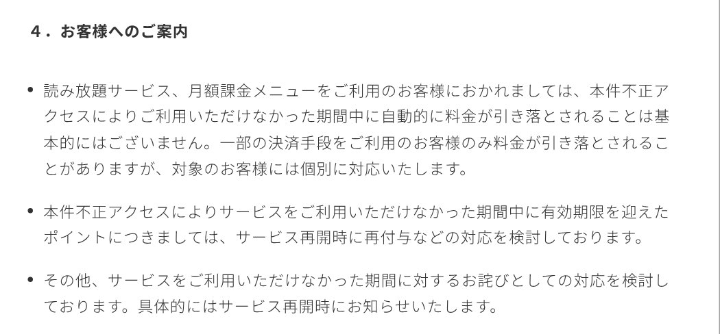 NTTソルマーレ第4報のお客様へのご案内(料金・ポイント)