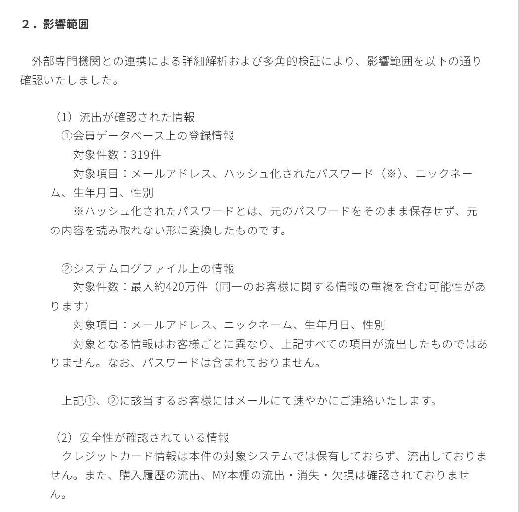NTTソルマーレ第4報の影響範囲
