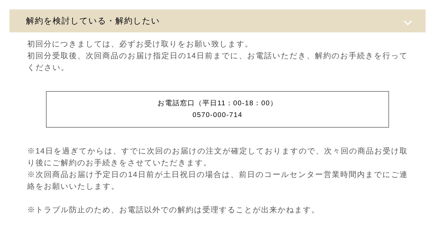 SupLif公式よくあるご質問「解約を検討している・解約したい」
