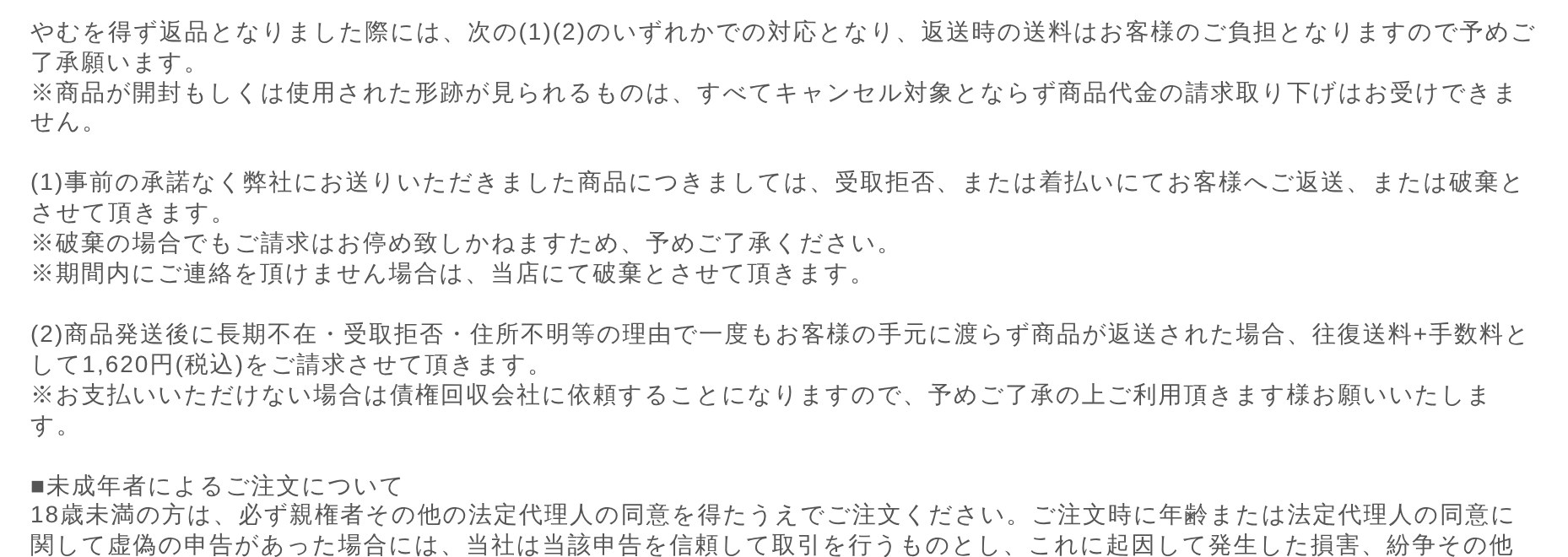 SupLif公式「返品・解約について」受取拒否で返送された場合の1,620円