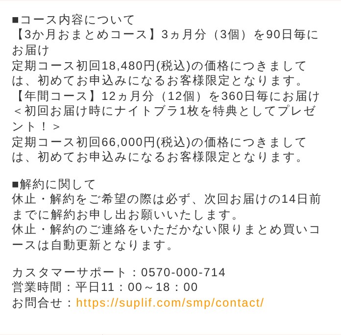 シルキーバストクリームまとめ買いコースのコース内容と解約