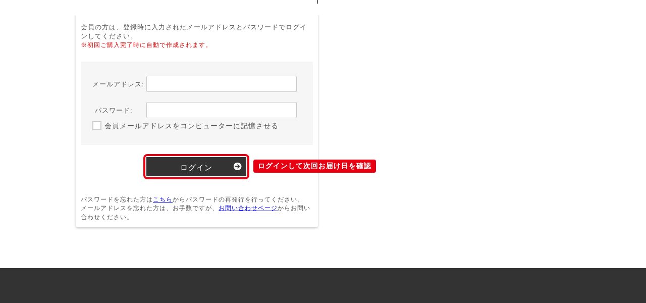 SupLif公式MYページのログイン画面（パソコン）